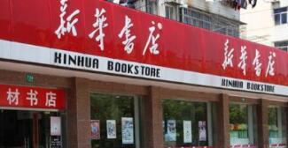 廣西新華書店張華斌簡歷，王建雄、岑剛、白竹林、邵福榮等領(lǐng)導班子