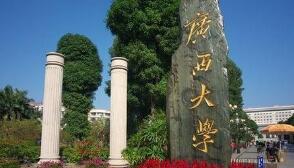 廣西大學(xué)校長(zhǎng)趙躍宇簡(jiǎn)歷，劉正東、吳盡昭、查丹明、羅廷榮、馬少健等領(lǐng)導(dǎo)班子