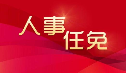 廣西韋家賓、呂潔、鐘暢姿、胡晶波、張壯、黃智宇、蘭志才、廖宏鷹、黃振東、廖志剛、楊一萬、沈永明、李躍任前公示